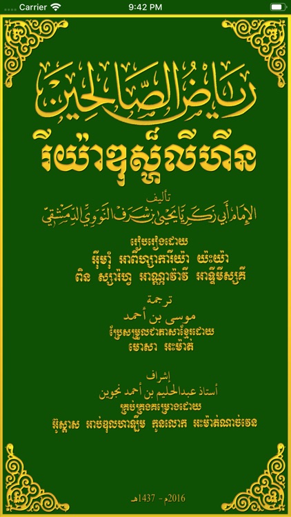 Riyadhus Shalihin Kh