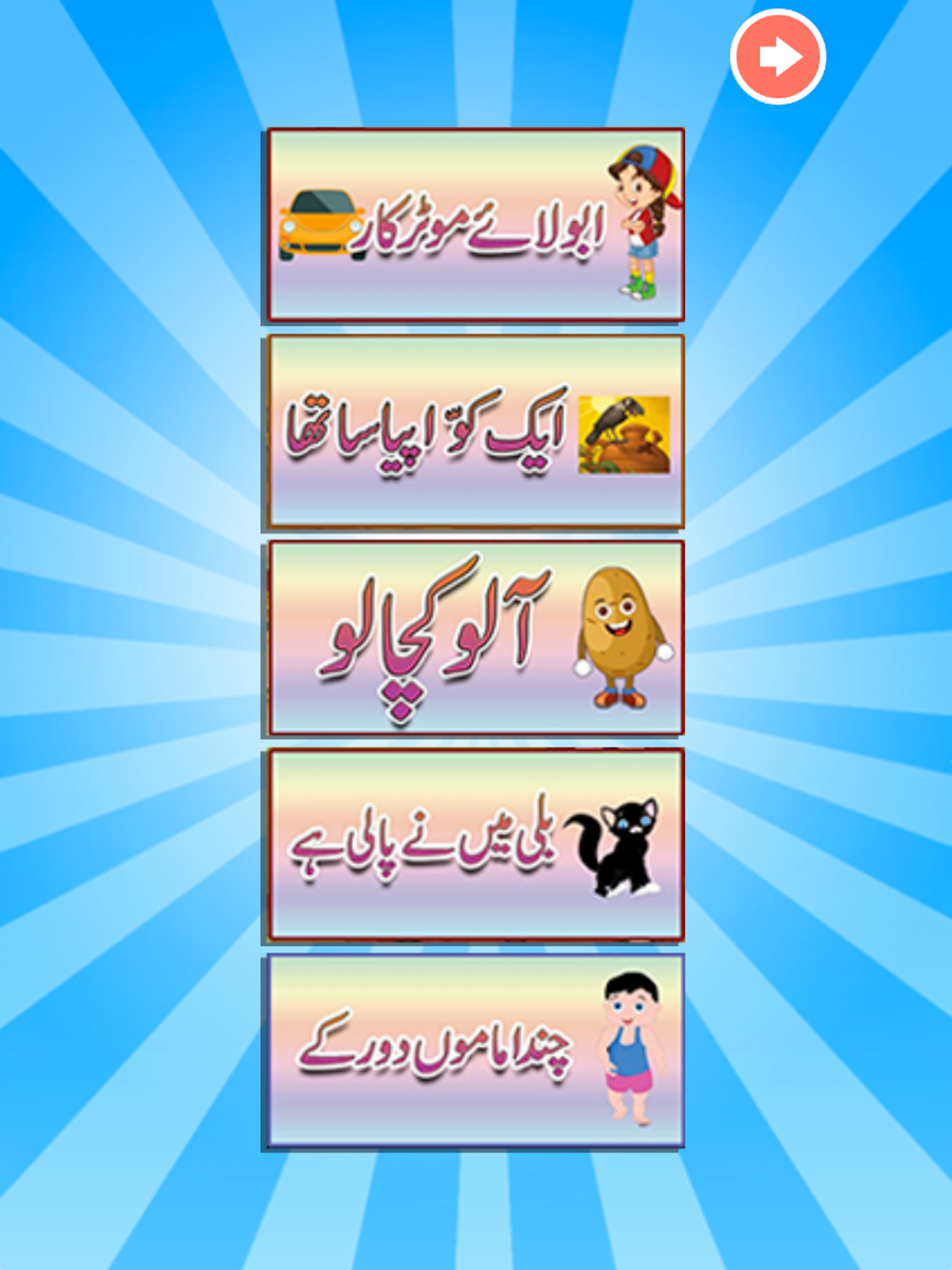 Kid Classic Urdu Nursery Poems
