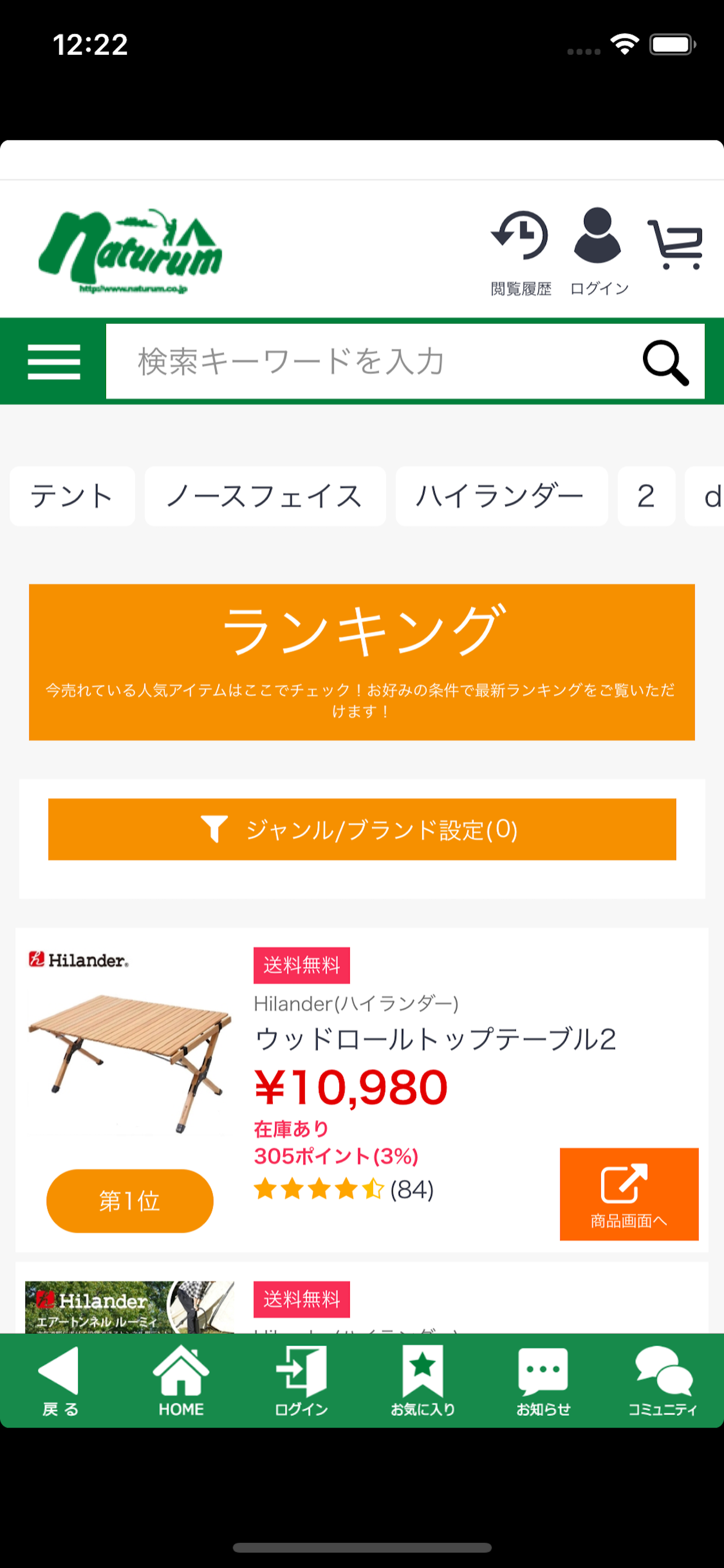 アウトドア＆フィッシング通販サイト「ナチュラム」