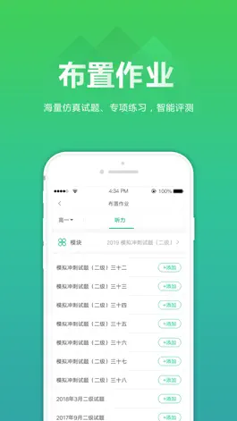 Game screenshot 听力百分百教师端 apk