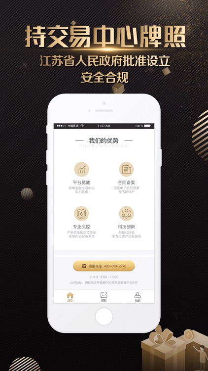 南金泉-南金中心旗下投资者交易平台