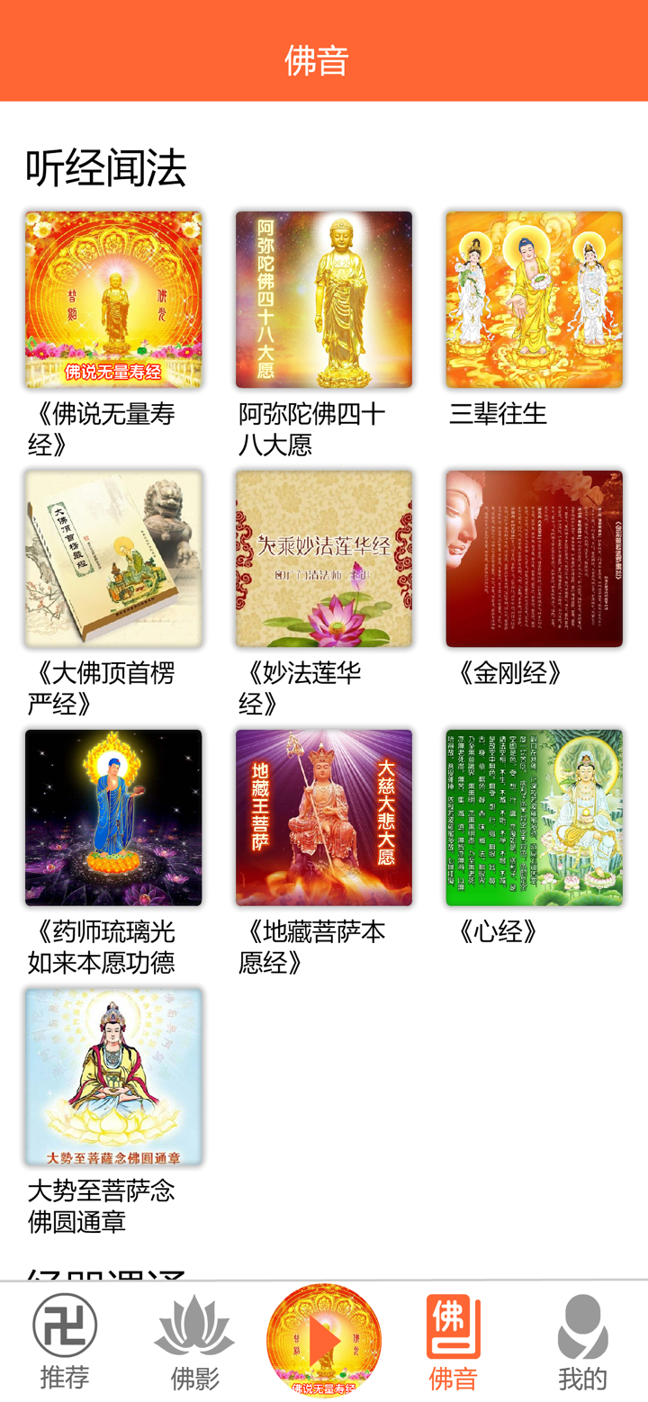 佛典影音 screenshot 2