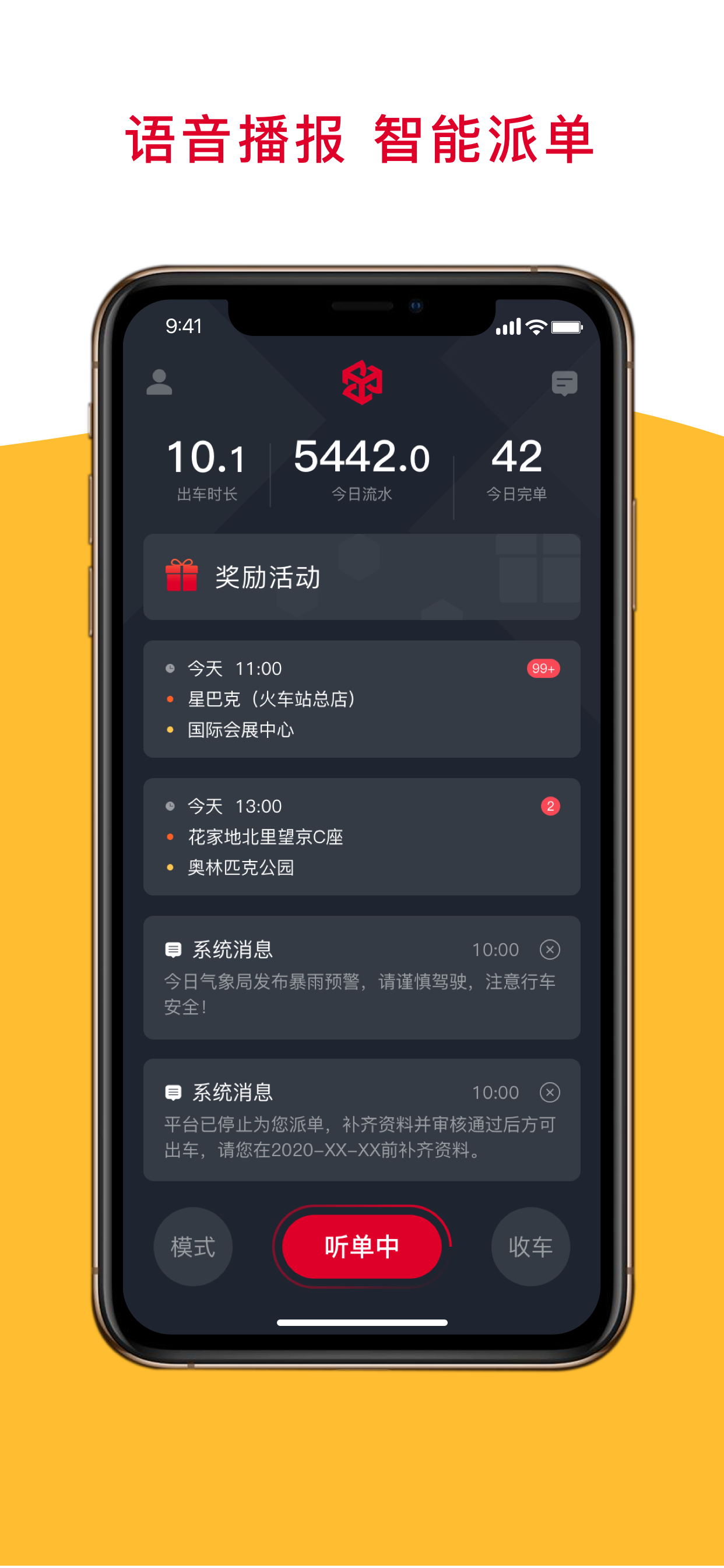 金银建出行