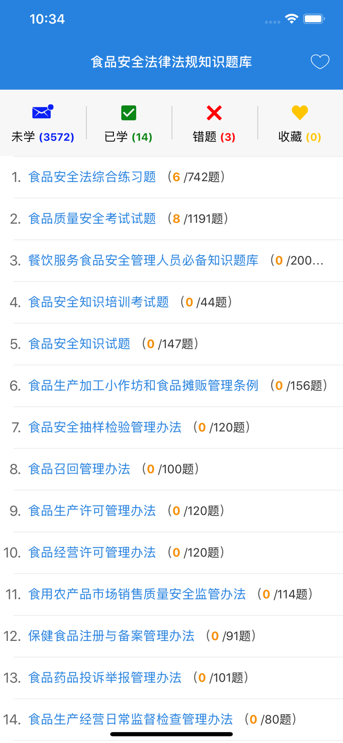 食品安全培训知识题库