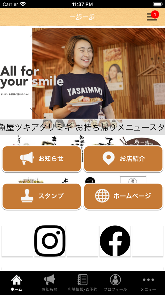 一歩一歩 - 2.0 - (iOS)