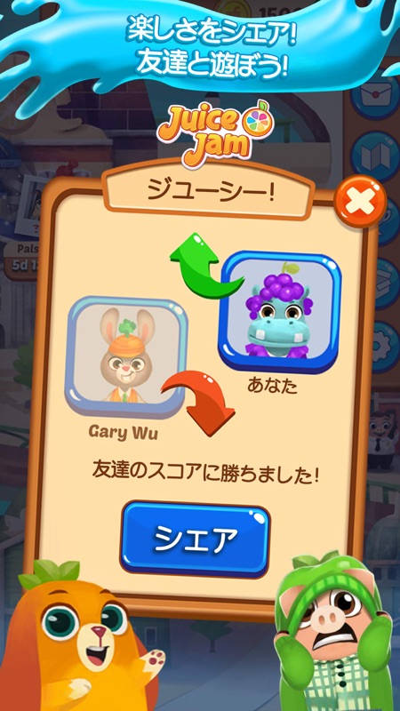 ジュースジャム screenshot 7