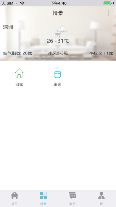 小虎智慧家 screenshot 2