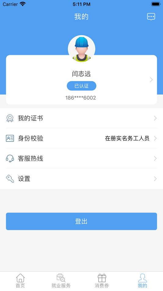 #4. 智慧劳务(贵州) (iOS) 由: 明羿达