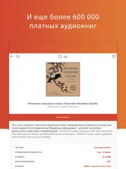 Аудиокниг hq айпад изображения 4