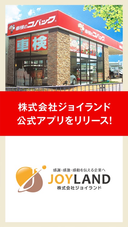 株式会社ジョイランド