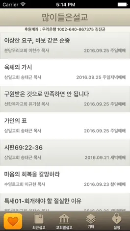 Game screenshot 말씀모아 mod apk