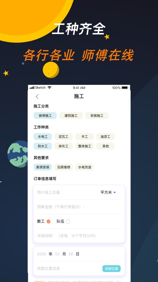 #2. 师傅来了-师傅上门维修安装平台 (iOS) 由: Changsha yuanli network technology co. LTD.
