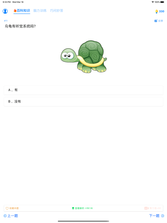 趣味答题 - 涨知识神器 iPad screenshot 4 - Education app