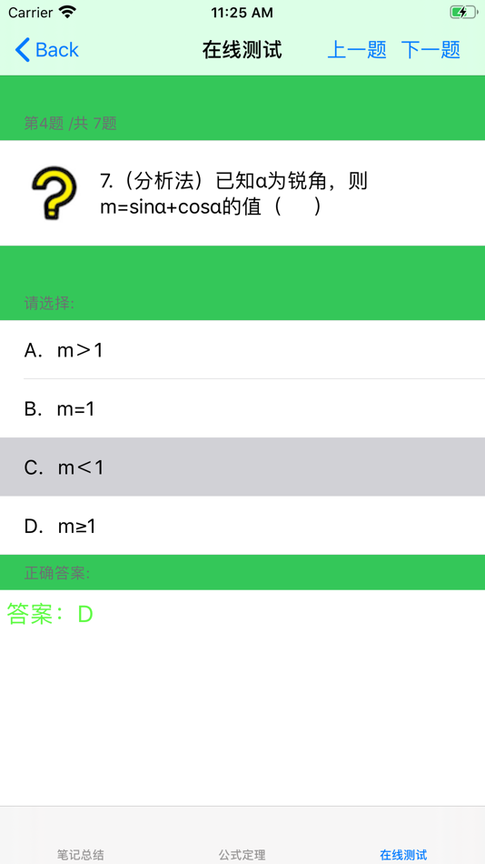 #6. 初中数学总结 (iOS) 게시자: 强 马
