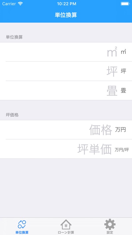 ローン計算と坪換算 -坪・平米・畳 screenshot-3