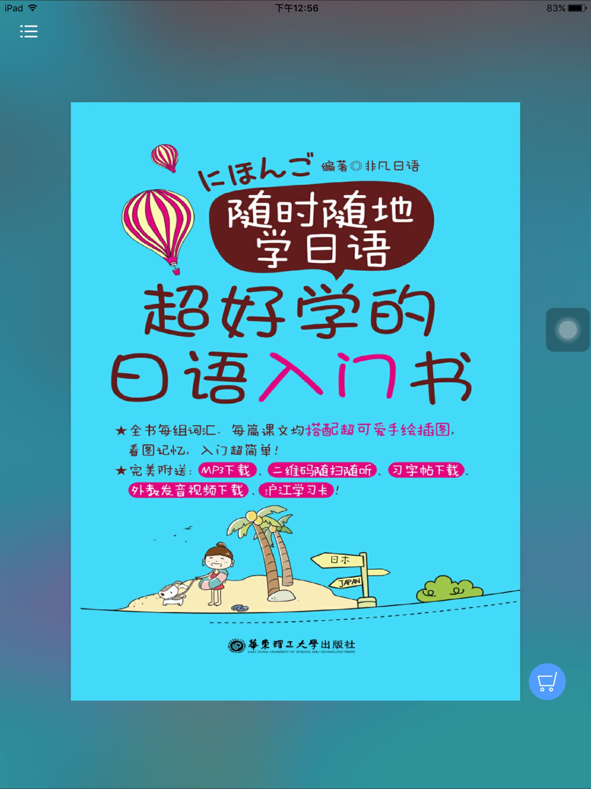 超好学日语入门书