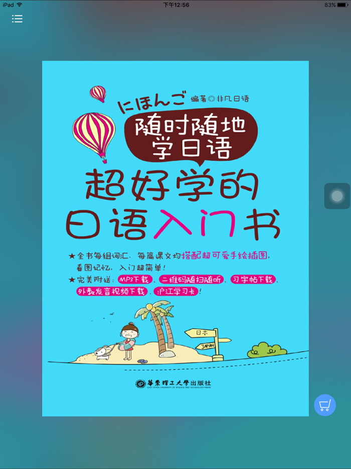 超好学日语入门书