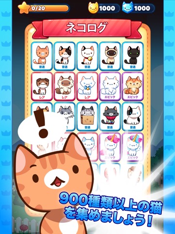 猫ゲーム (Cat Game)のおすすめ画像3