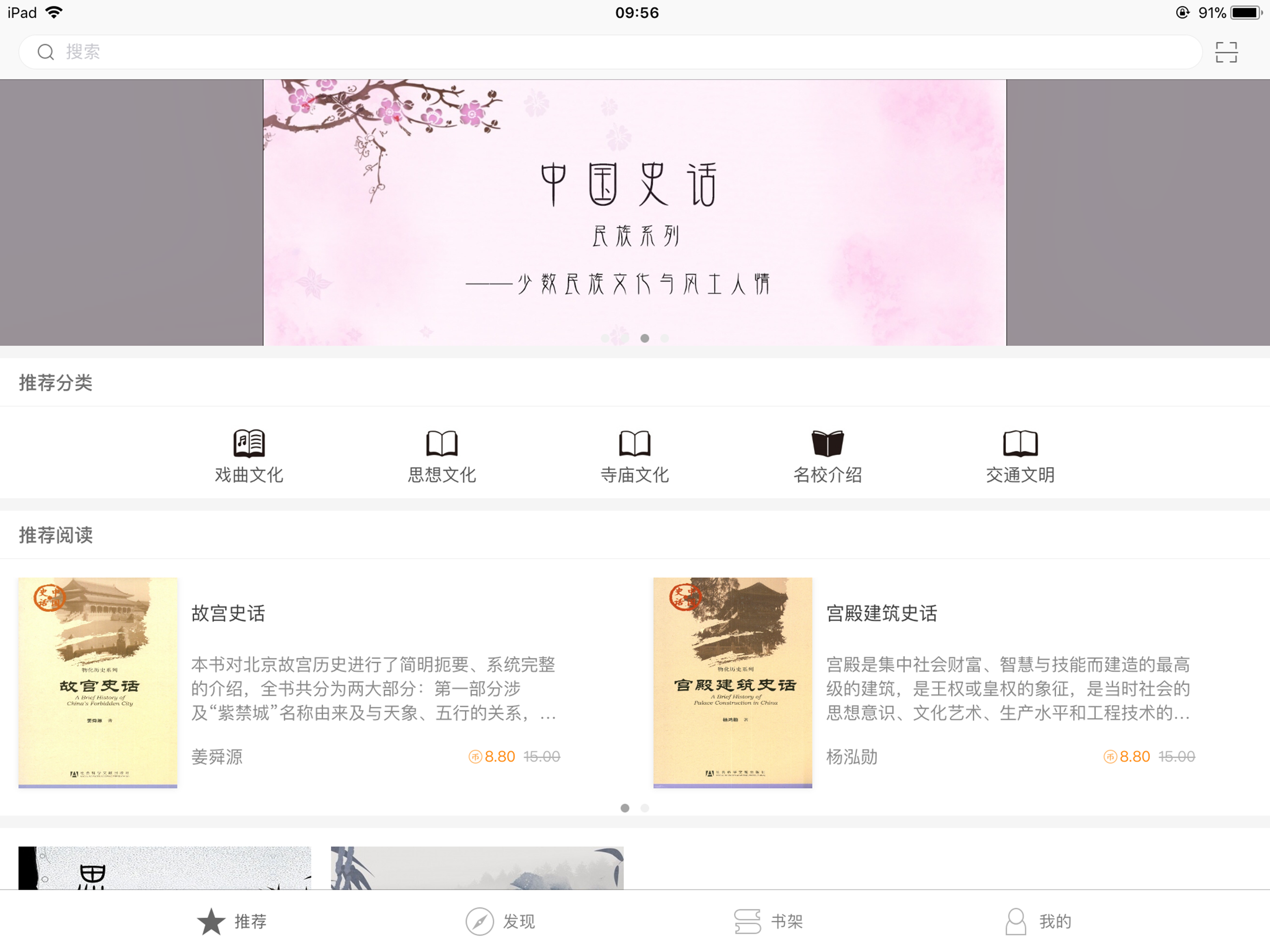 中国史话