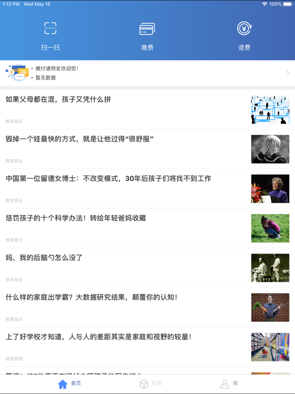 Screenshot #4 pour 缴付通