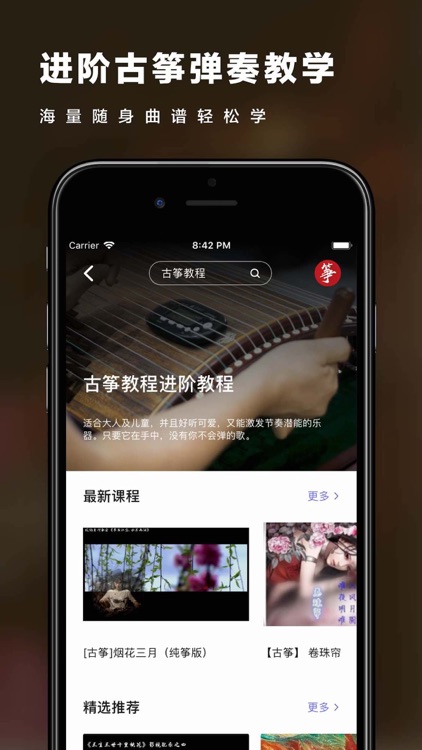 古筝之美 - 零基础古筝教学