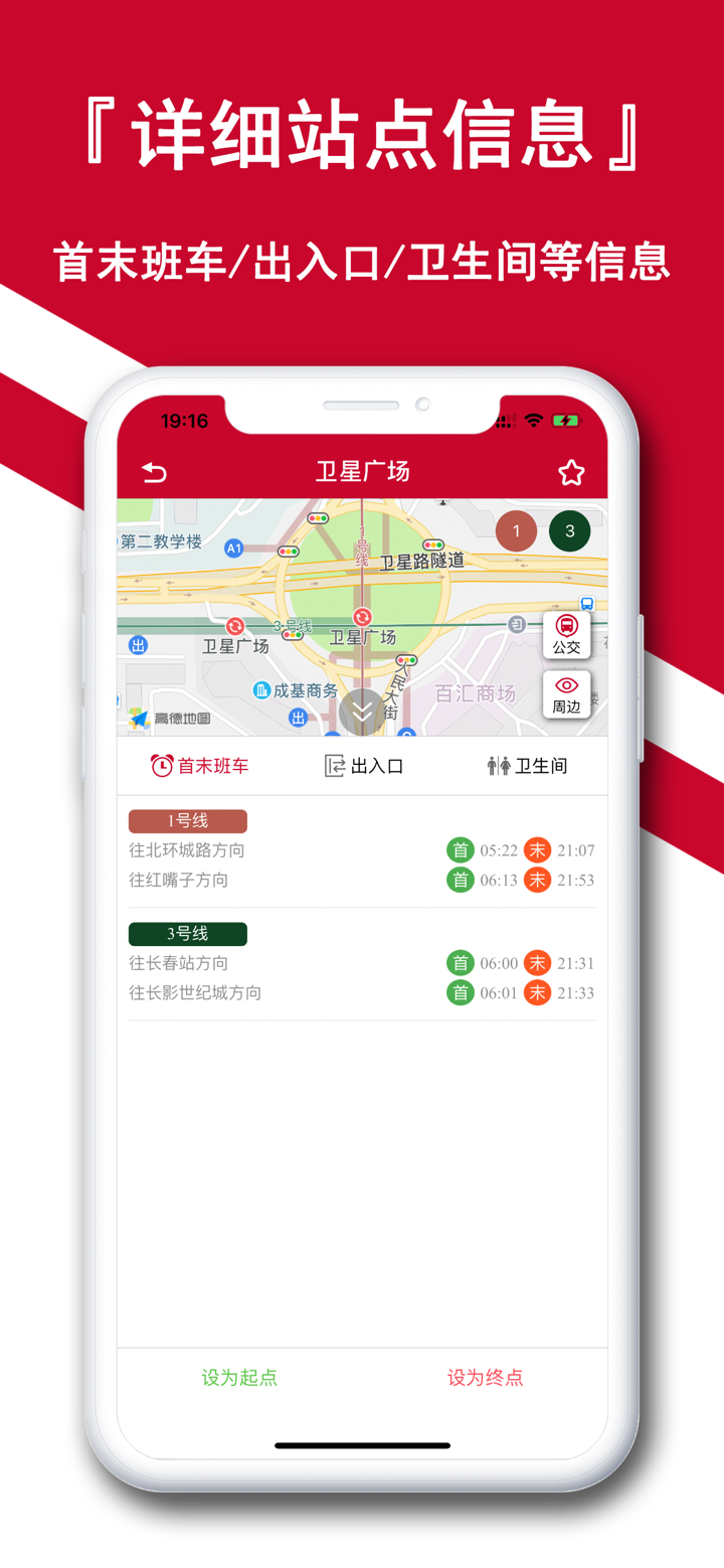长春地铁通-长春地铁公交路线查询 screenshot 4