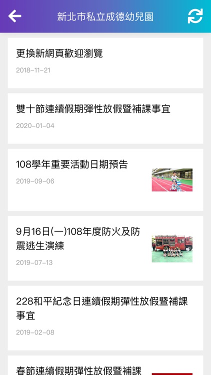 新北巿私立成德幼兒園 screenshot-4