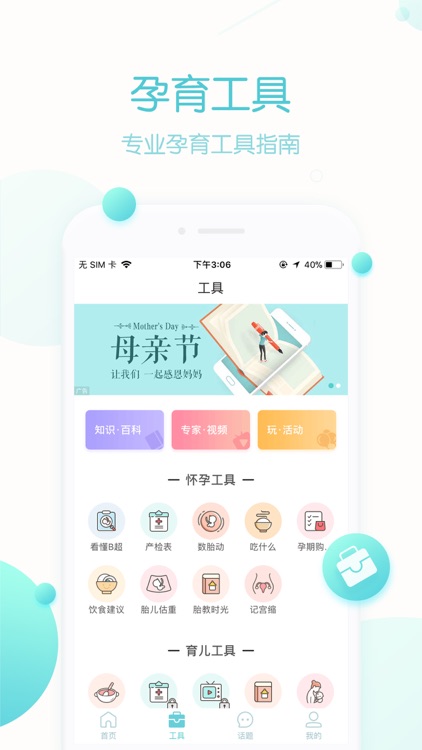 怀孕妈妈-怀孕育儿更安心 screenshot-3
