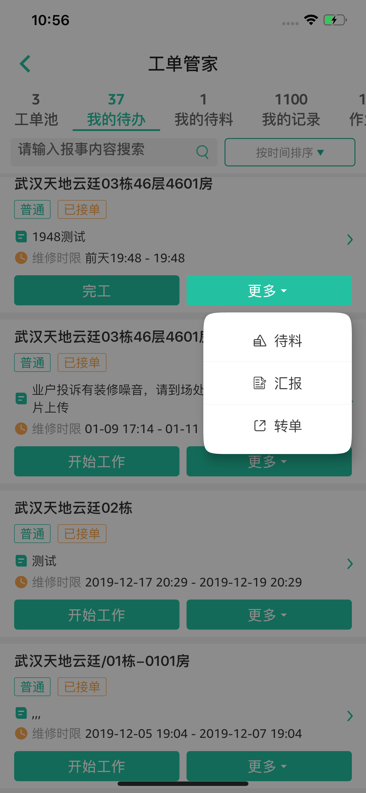 紫荆管家（员工端）