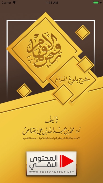 روض الأفهام