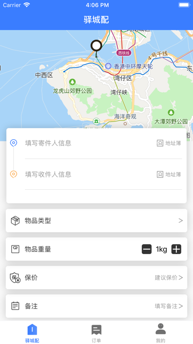 驿城配 screenshot 2