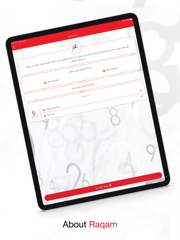 رقم iPad screenshot 4 - Business app