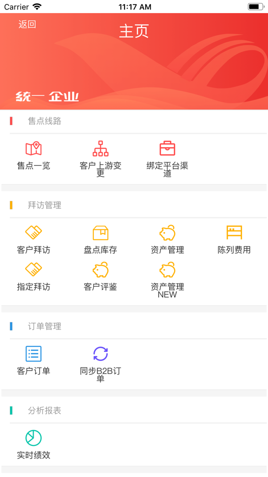 #2. 统一e访通 (iOS) 由: Kunshan President Enterprises Food Co., Ltd.