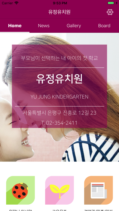 Screenshot #1 pour 유정 유치원