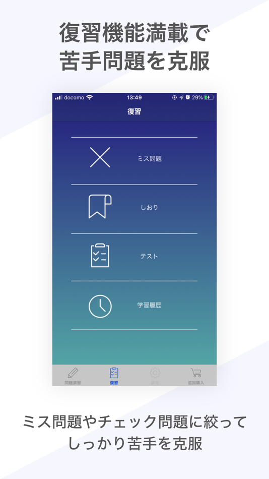 #3. ITパスポート 資格試験対策|D-Learning (iOS) 由: Eriya Okuno
