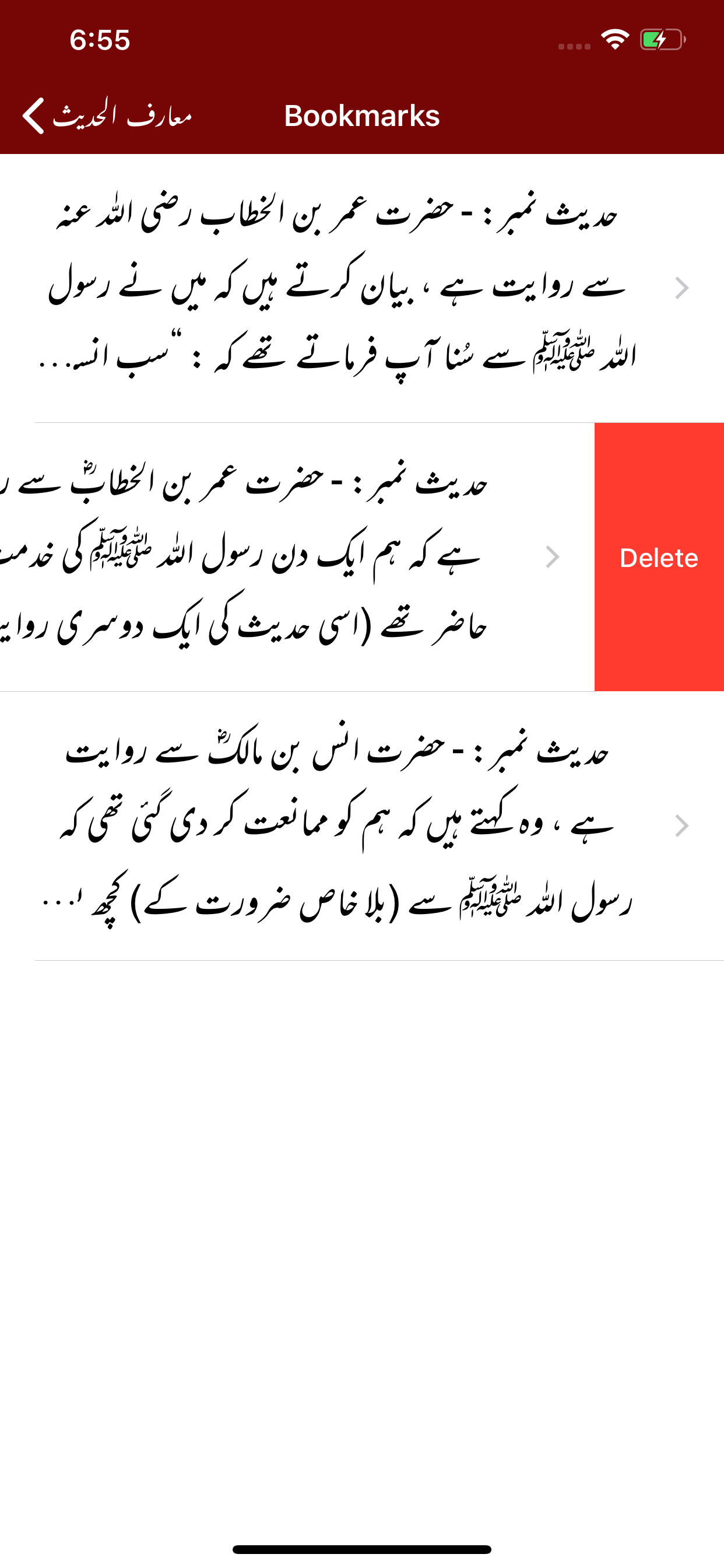 Maarif ul Hadith | M.Naumani screenshot 8