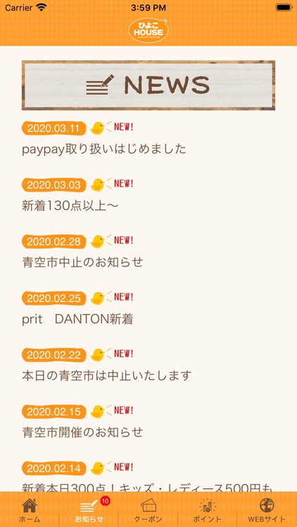 ひよこHOUSE リサイクルショップ