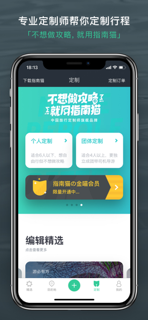 ‎出发吧Pro-旅游计划自由行行程助手 Screenshot