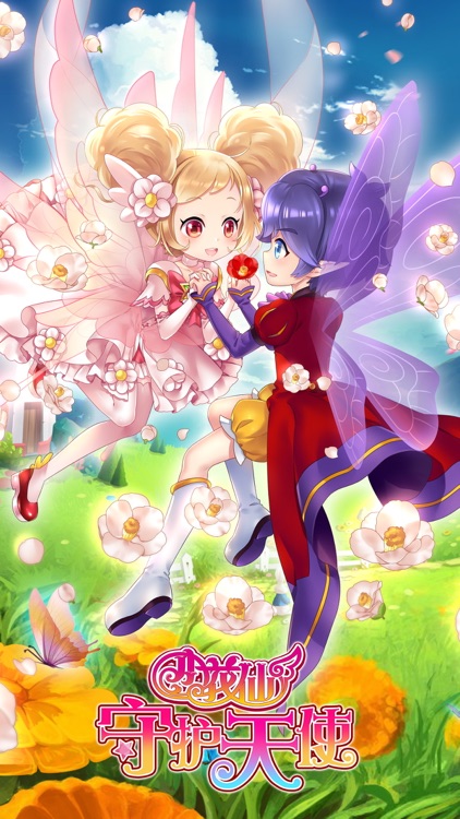 小花仙守护天使——公主少女养成换装游戏 screenshot-0