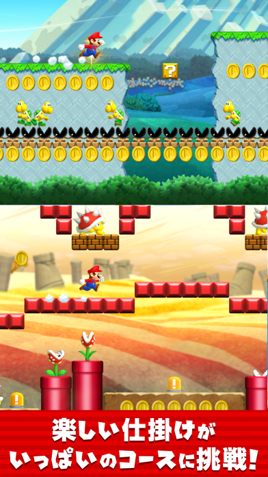 Super Mario Runのスクリーンショット - 1