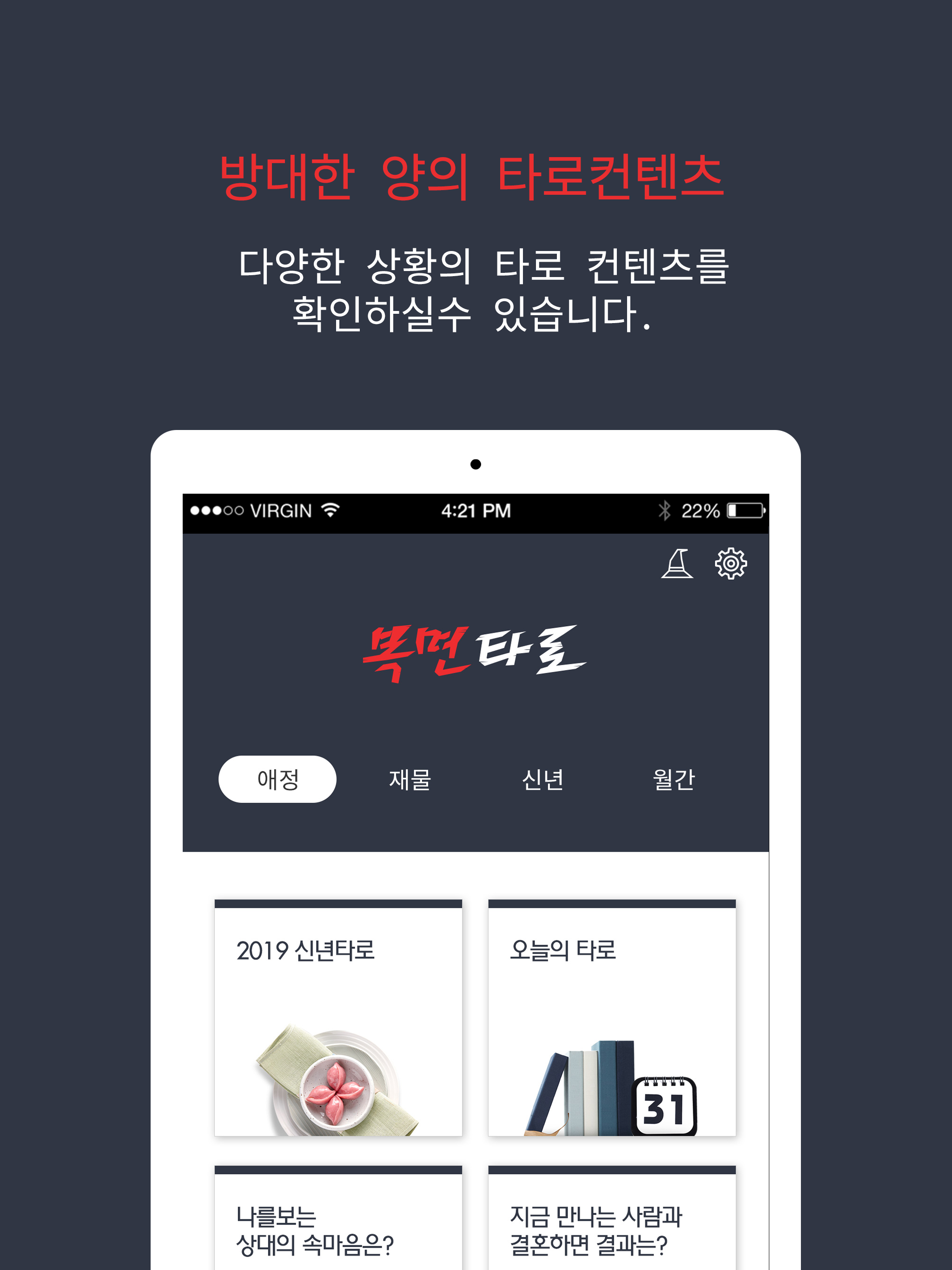 복면타로 screenshot 10