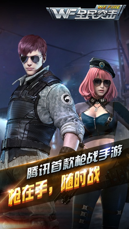 全民突击 screenshot-0