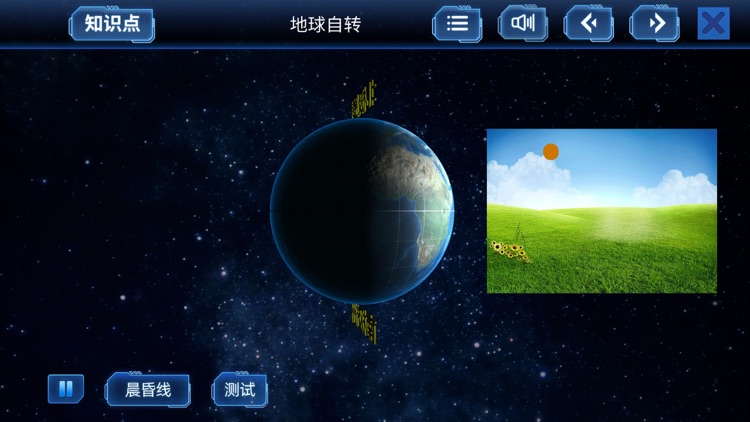 太阳系旅行记 screenshot-7