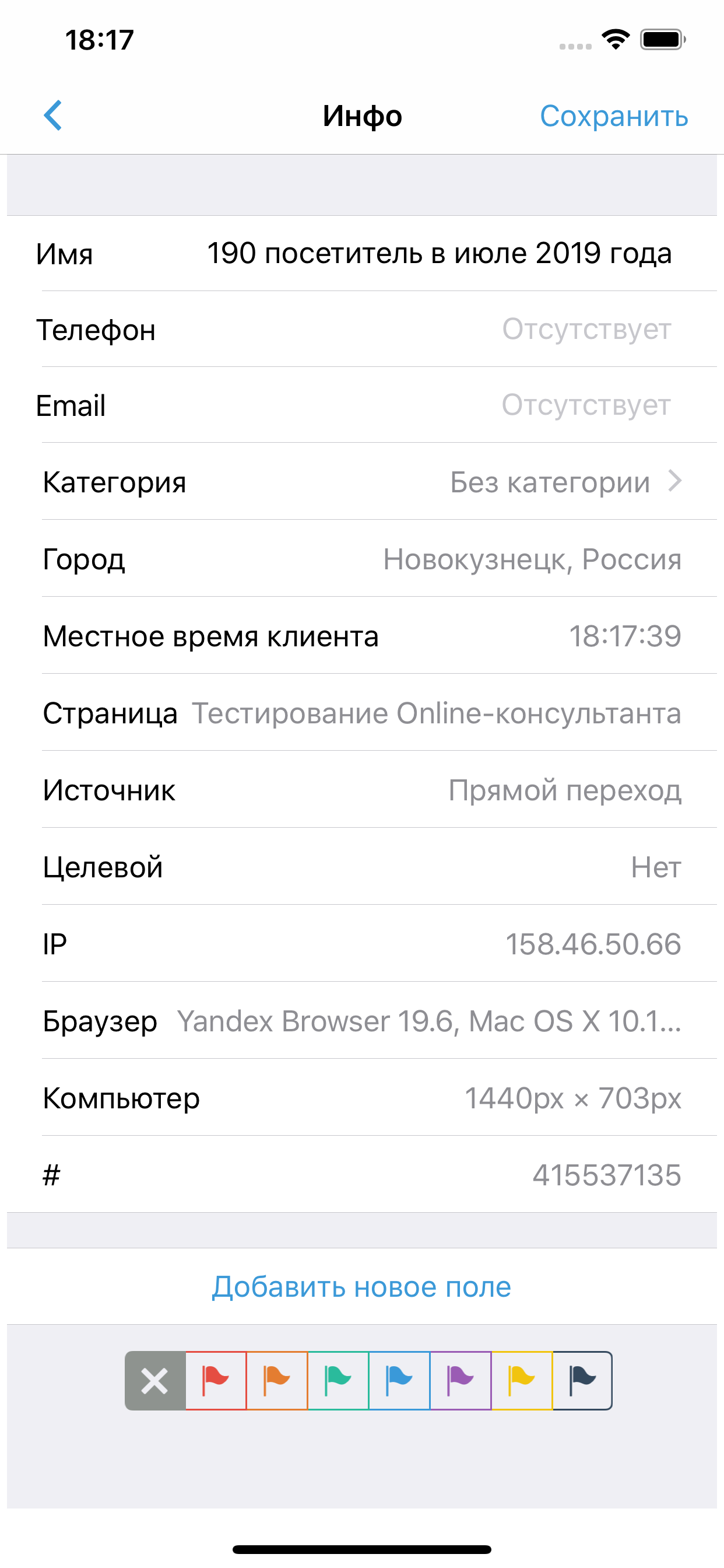 Online Chat screenshot 5