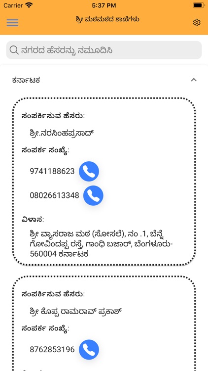 Sosale Vyasaraja Matha screenshot-5