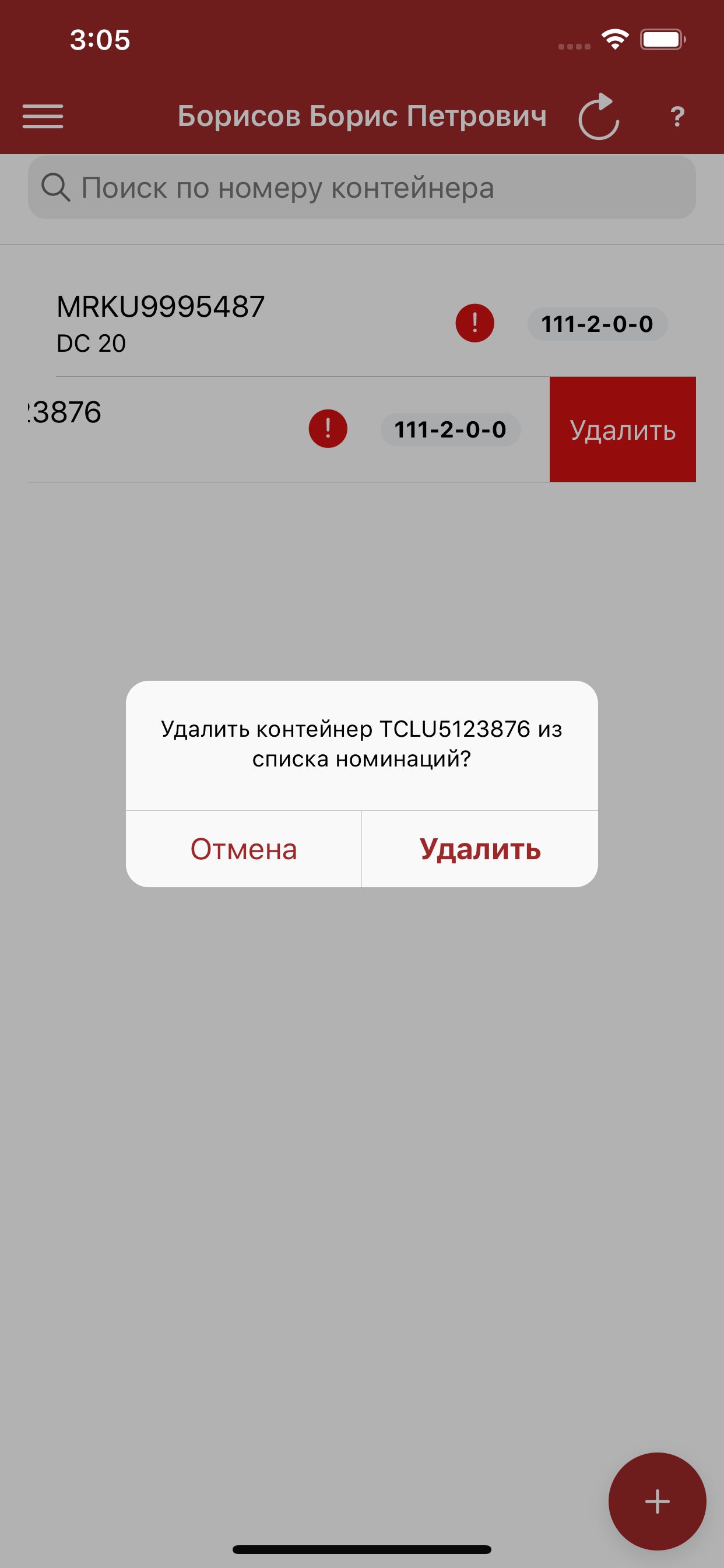Экспедитору терминалов