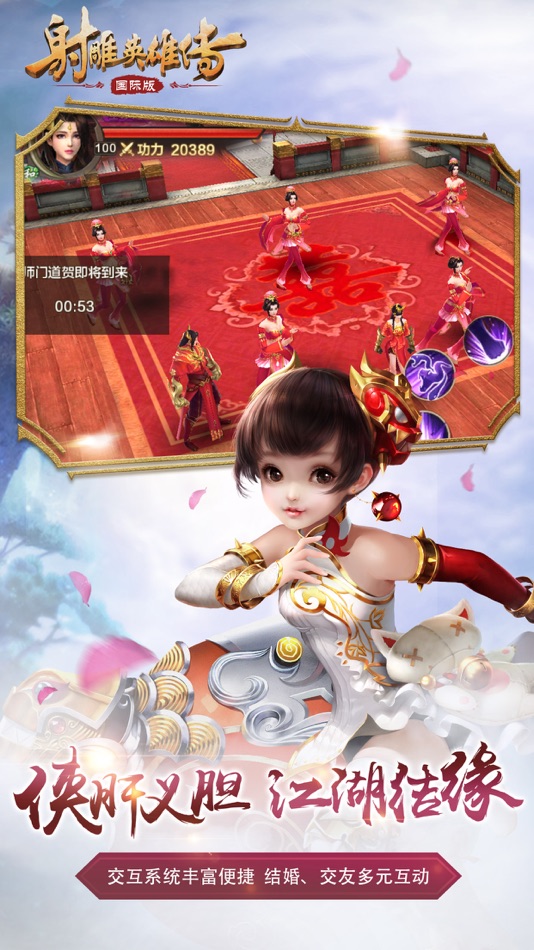 #5. 射雕英雄传-国际版(金庸正版授权) (iOS) 由: Perfect Game Speed