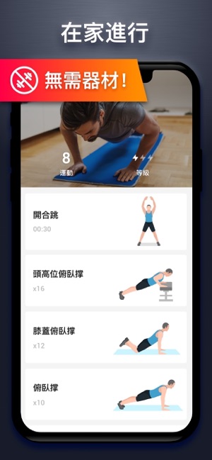 私人健身教練 - 無需器械(圖5)-速報App