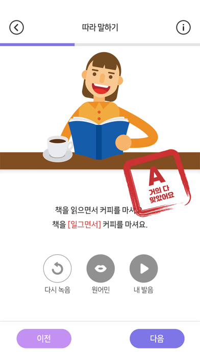 Sejong Korean Conversation 2 Screenshot