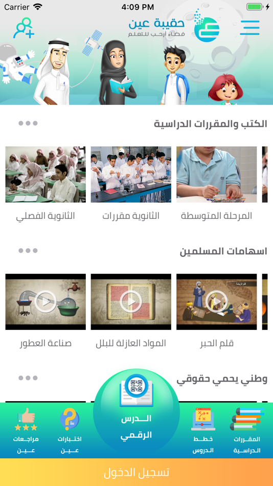 #2. حقيبة عين (iOS) Podle: Tatweer for Educational Services